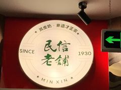 -民信老铺(华盖路店)