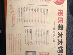 -邢氏老太太烤串(北兴街店)