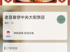-老昌春饼(中央大街店)