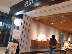 -煮叶(悠唐广场店)