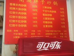 菜单-南湖胖子砂锅(红庙店)