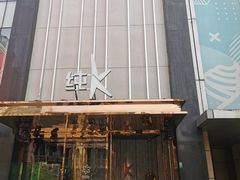 -纯K(打浦桥店)