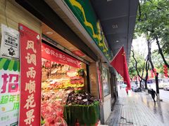 -百果园PAGODA(应元路店)