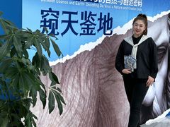 -天津自然博物馆