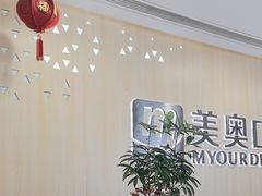 -合肥美奥口腔·种植矫正中心(政务院)