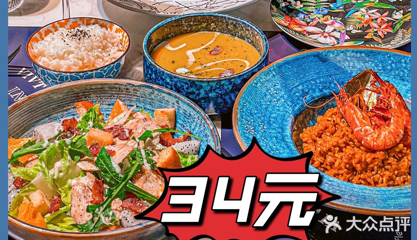 34元秒杀皇庭广场蓝松露西班牙套餐[胜利]