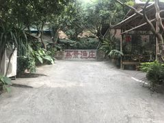 -荔景渔庄