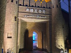 -伊带伊路新疆美食府(呼家楼店)