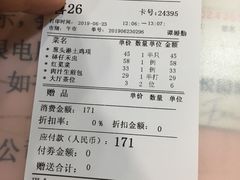 账单-花好悦园(瀛洲店)