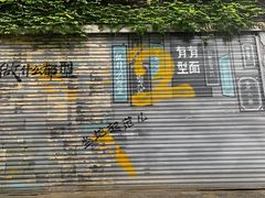 -黄桷坪涂鸦艺术街