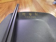-陈员外正宗夹江烧烤(广福路店)