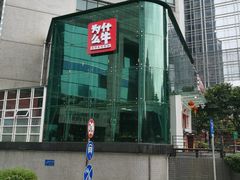 门面-为什么牛潮汕牛肉火锅(中信广场店)