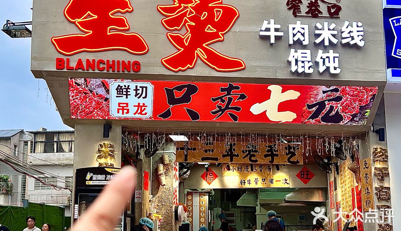 🔥永庆坊bi吃🥩生烫牛肉粉🍜一口入魂