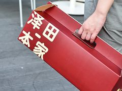 -泽田本家·铜锣烧(美罗城店)