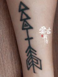 -雲艺刺青·洗纹身