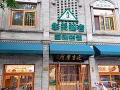 -华天延吉餐厅(西四总店)