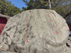 -东山风动石景区
