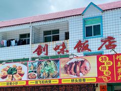 -创味·民间海南菜·非遗藤桥排骨(藤桥·免税城店)