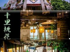 -印巷里主题餐厅(马鞍山店)