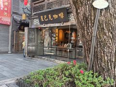 -星巴克(福州三坊七巷店)