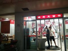 门面-瞻老元面馆(双塘路店)