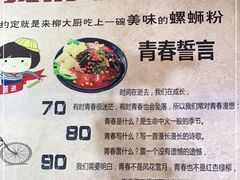 -柳大厨螺蛳粉(人民路总店)