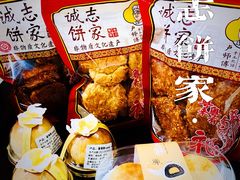 -诚志饼家·小凤饼非遗传承(中山六路店)