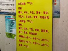 -老妈宫粽球