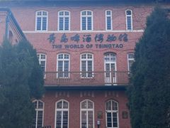-青岛啤酒博物馆