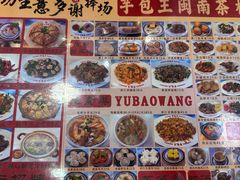 -芋包王闽南茶楼(八市店)