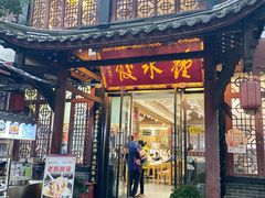 门面-钟水饺(人民公园总店)