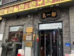 -都一处烧麦馆(前门店)