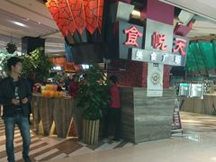 -食悦天美食广场(西安CityOn熙地港购物中心店)