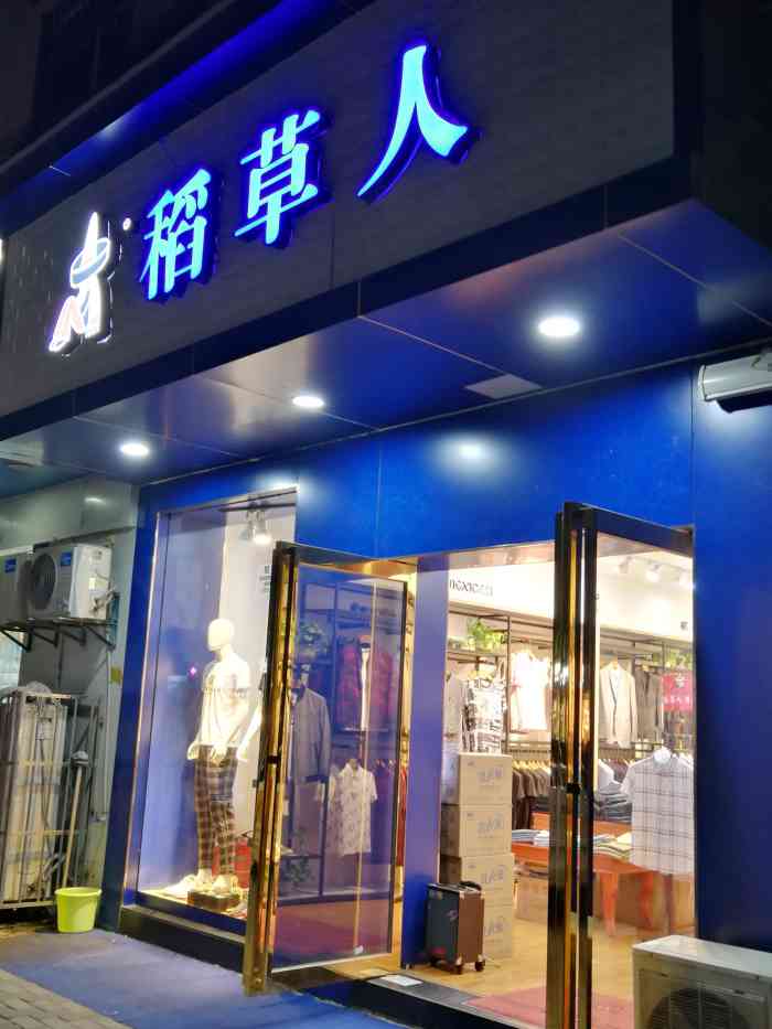 稻草人-"这家稻草人服装门店在汉口常青五路上,距离."-大众点评移动版