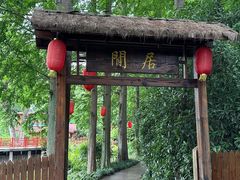 -上海怡沁园度假酒店