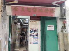 -添發碗仔翅美食