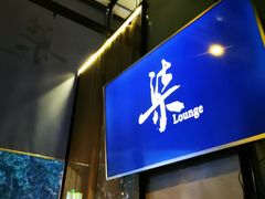 -柒Lounge(三里屯店)