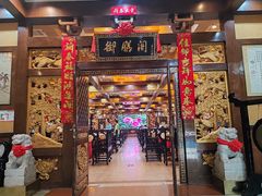 -真不同饭店(老城店)