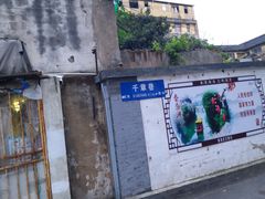 门面-老太皮肚面