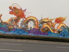 -中华恐龙园