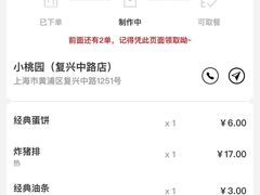 -小桃园·豆浆油条(复兴中路店)