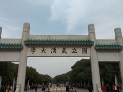 -武汉大学-樱园