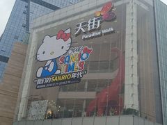 -首开·龙湖成都西宸天街