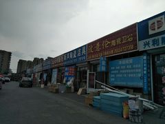-大商机场前石材建材家具大市场