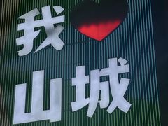 -观音桥步行街