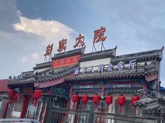 -彭家大院(弘道路店)