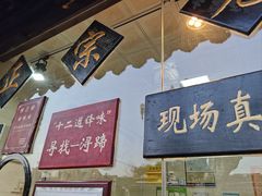 -浔蹄(南浔总店)