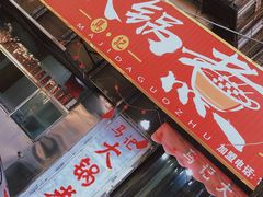 -马记大锅煮(总店)