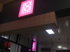 门面-BOIBOI马来茶餐室(江宁路店)