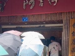-阿吉仔(大元路店)